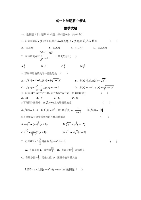 浙江省桐庐分水高级中学14—15学年上学期高一期中考试数学(附答案)