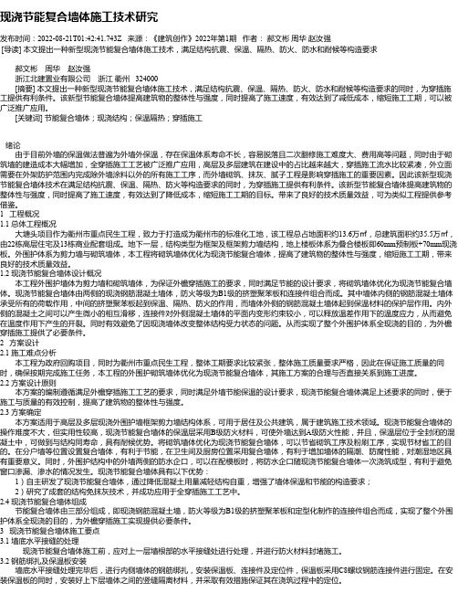 现浇节能复合墙体施工技术研究