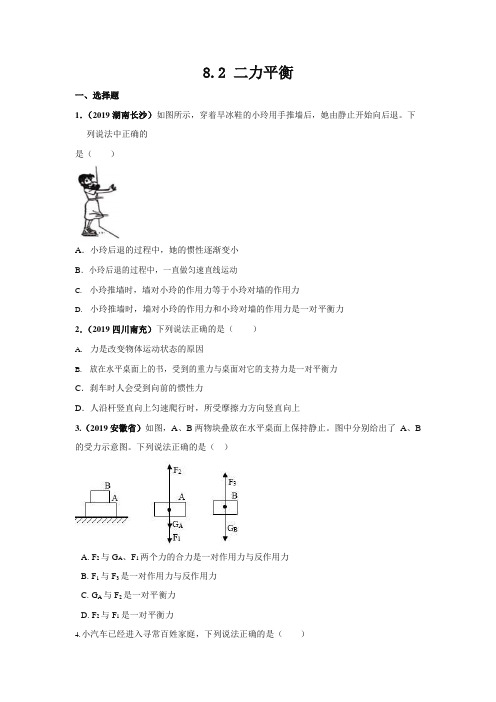 人教版八年级物理下册8.2《二力平衡》提升练习题(含答案及解析)