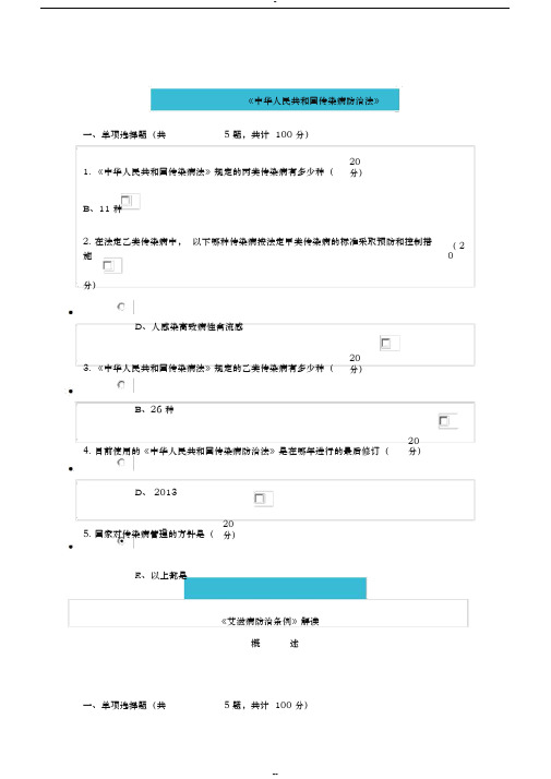 2019年云南省继续医学教育医疗机构感染预防与控制全员培训答案