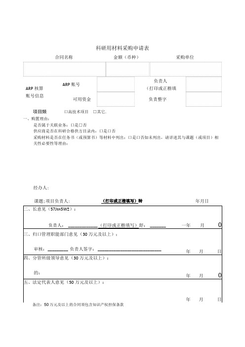 科研用材料采购申请表