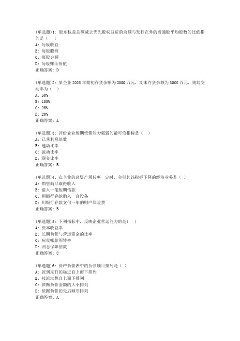 20春东财《上市公司财务报表分析》单元作业一答案16