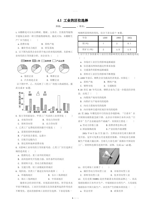 工业的区位选择-练习题(附答案)