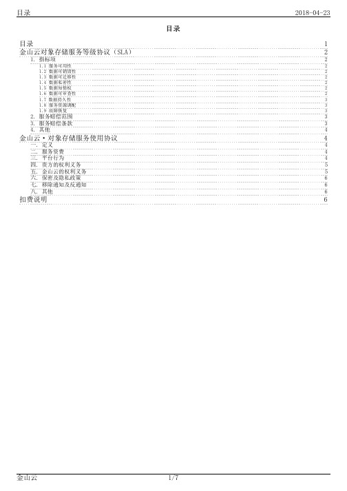 服务等级协议(新版)