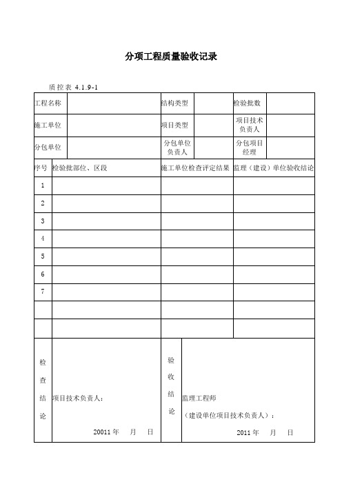 PVC地板分项工程质量验收记录