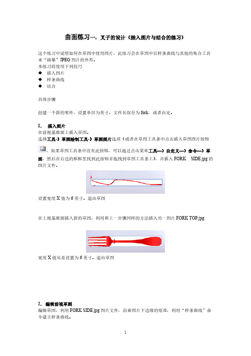 【免费下载】solidworks曲线曲面练习