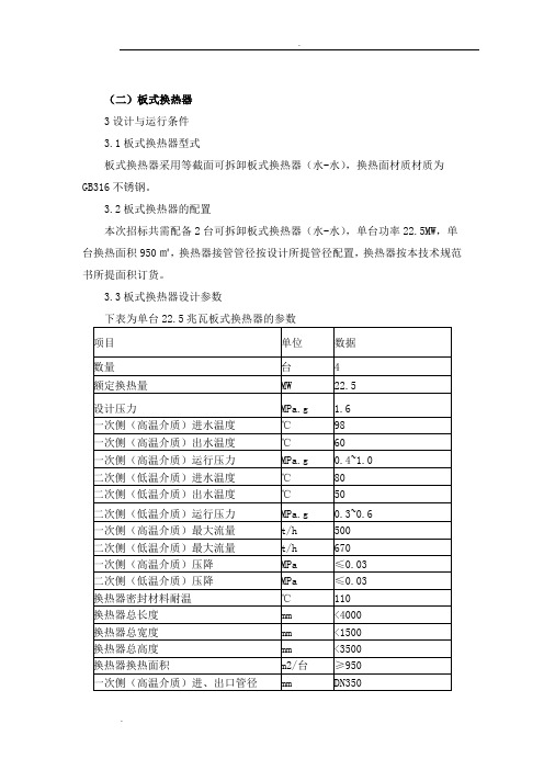 板式换热器技术要求