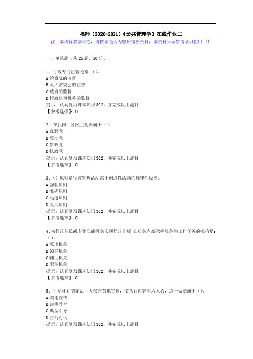 福师(2020-2021)《公共管理学》在线作业二(5)答案