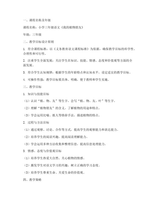 教学目标文字设计方案