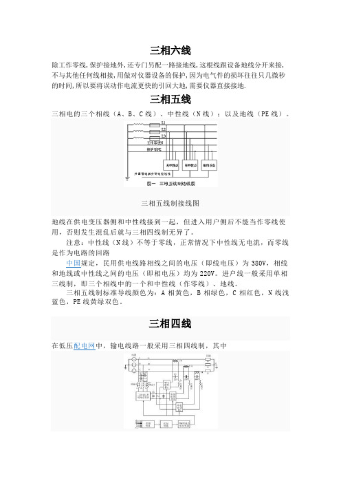 三相六线和三线五线