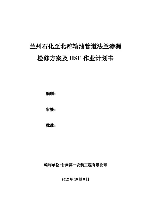 管道法兰垫片更换方案