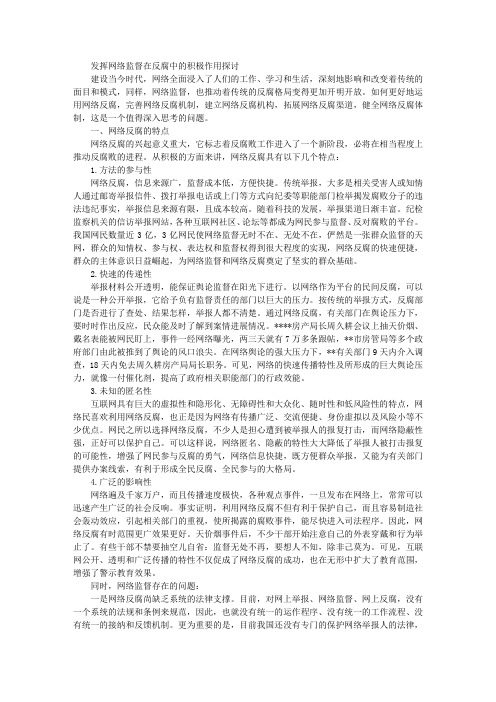 如何发挥网络的反腐作用