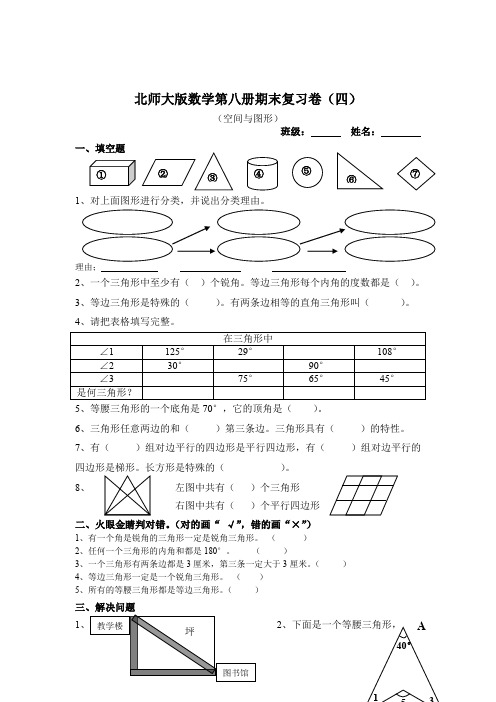 2010-2011学年度第二学期小学四年级下册数学期末试卷北师大版