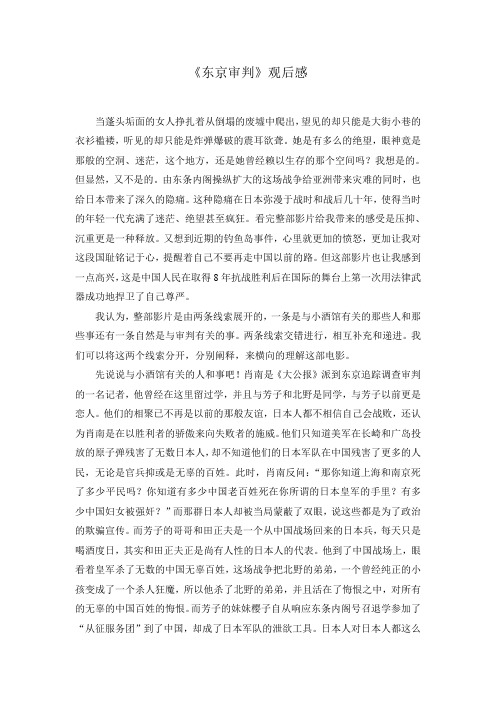 《东京审判》观后感