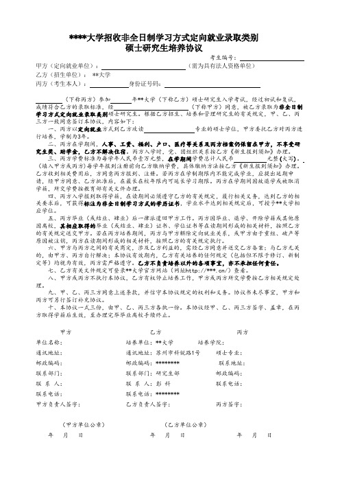 科技大学招收非全日制学习方式定向就业录取类别硕士研究生培养协议【模板】