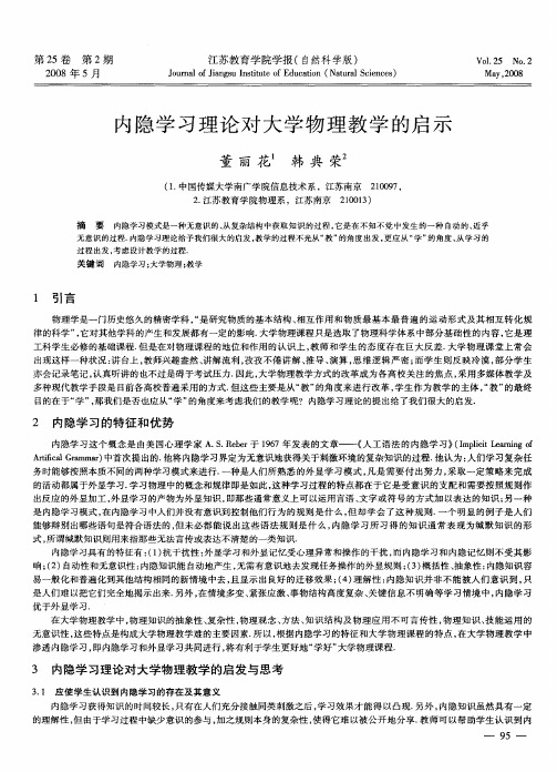 内隐学习理论对大学物理教学的启示