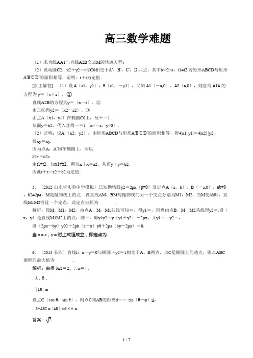 高三数学难题