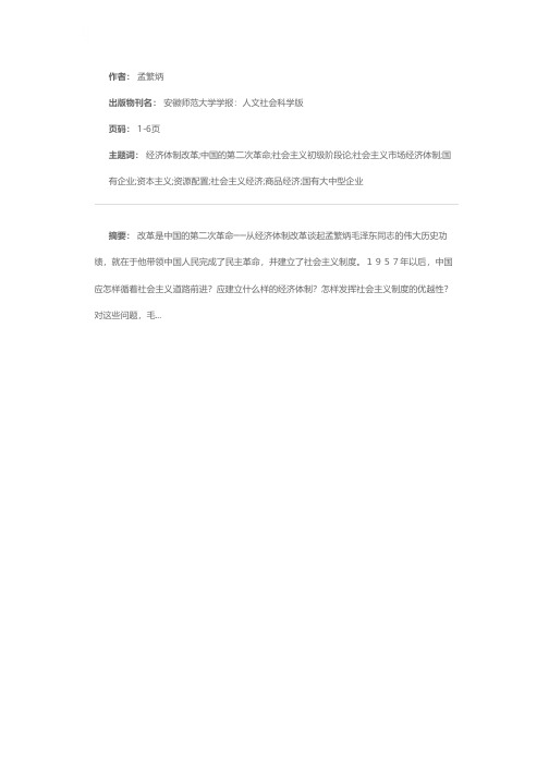 改革是中国的第二次革命──从经济体制改革谈起