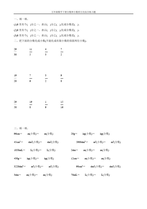 五年级数学下册分数和小数的互化综合练习题110