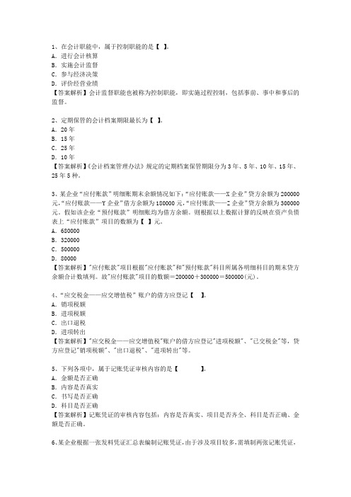 2011陕西省会计人员继续教育考资料