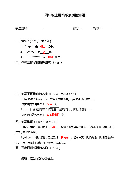 四年级上期音乐素质检测题