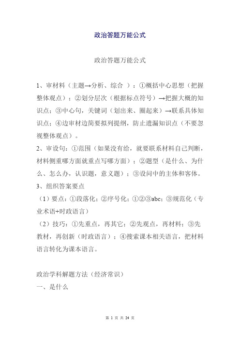 政治答题万能公式