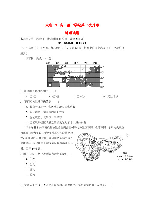 高二地理9月月考试题(3)word版本