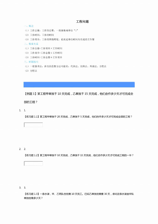 六年级下册数学试题-奥数专题训练：工程问题人教版