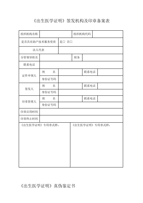 《出生医学证明》管理相关表册参考样式