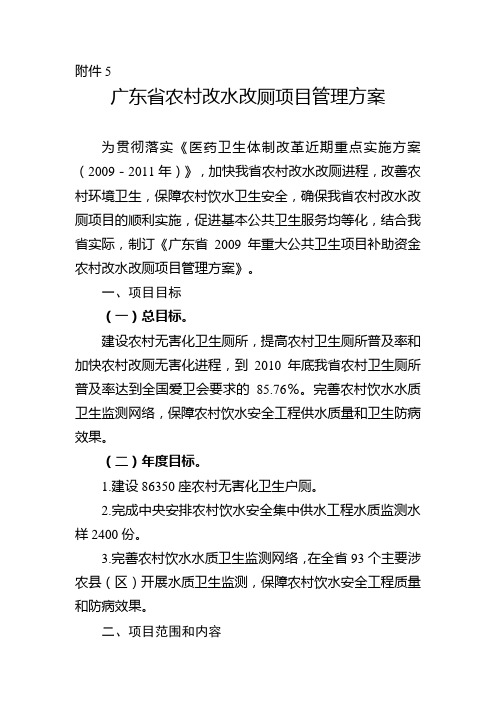 广东省农村改水改厕项目管理方案