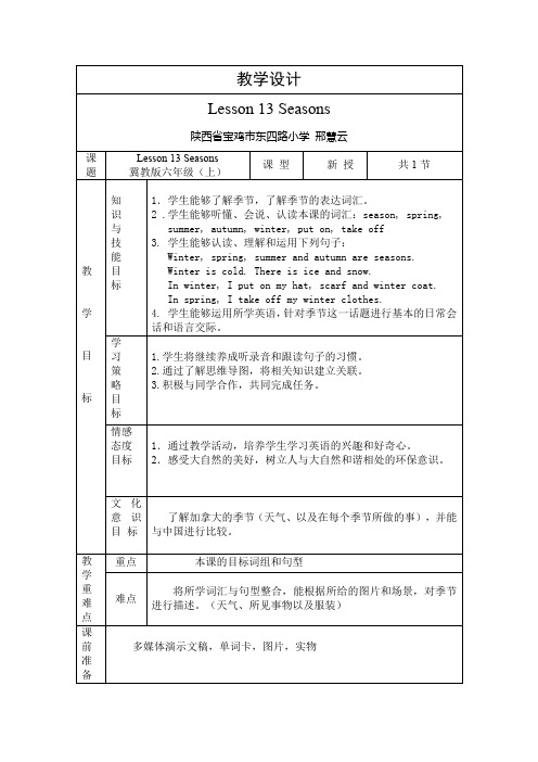 六年级上册英语教案-Unit3 lesson 13 Seasons ｜ 冀教版(1)