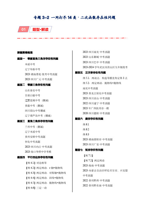 备考2024年中考数学专题突破(全国通用)二次函数的存在性问题(原卷版) 