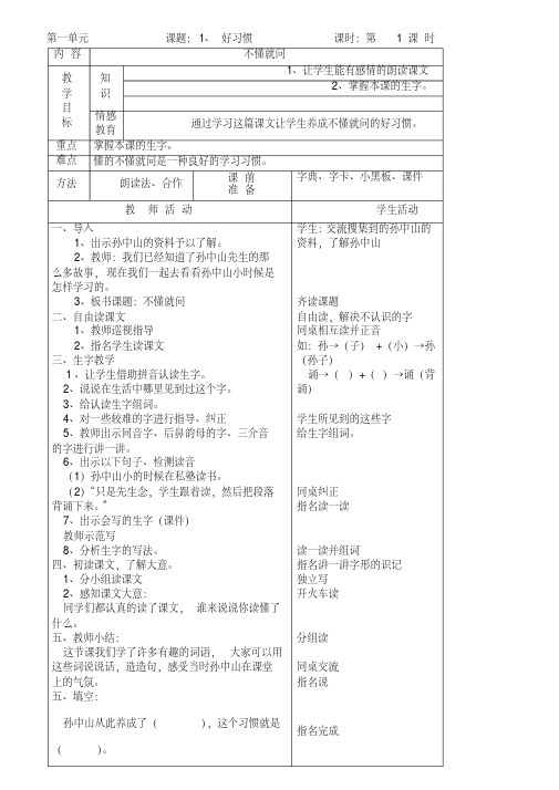 北师大版二年级语文下册表格式教案教学设计