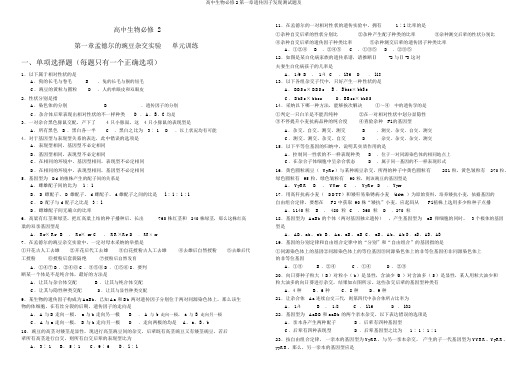 高中生物必修2第一章遗传因子发现测试题及