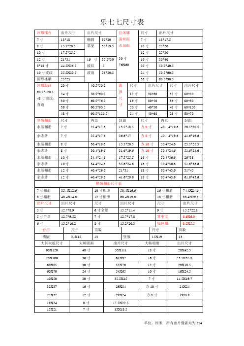 相册尺寸表