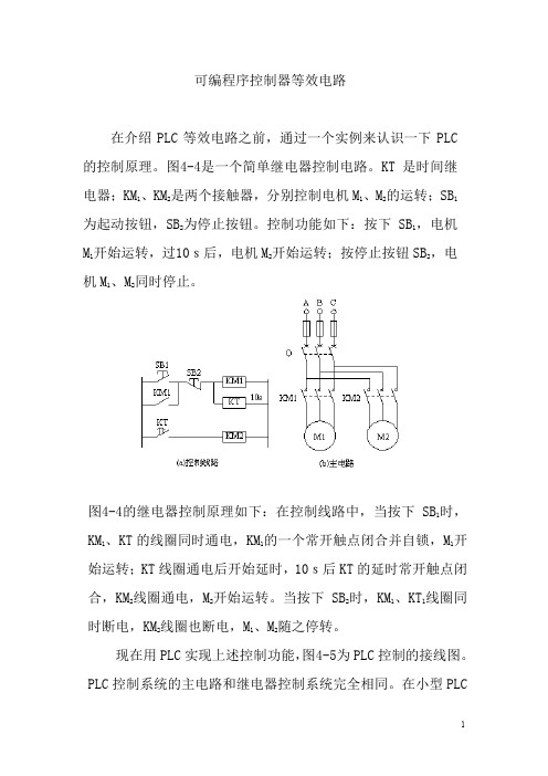 plc等效电路+plc接线图例