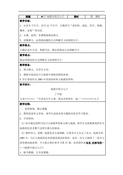 人教版小学五年级语文上册【第6单元】教案(表格版,全套,32页)