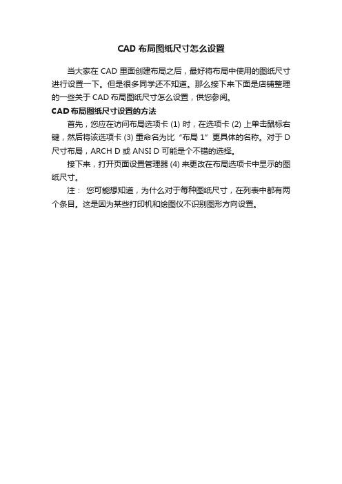 CAD布局图纸尺寸怎么设置