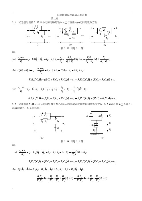 自动控制原理_孟华_习题答案