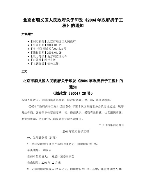 北京市顺义区人民政府关于印发《2004年政府折子工程》的通知