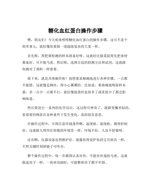 糖化血红蛋白操作步骤