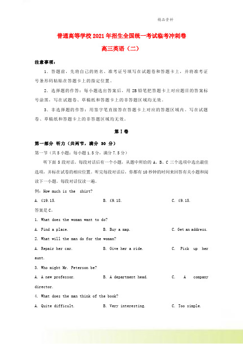 2021年普通高等学校招生全国统一考试高考英语临考冲刺卷二