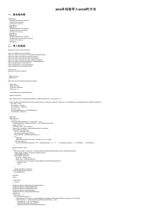 java多线程导入excel的方法