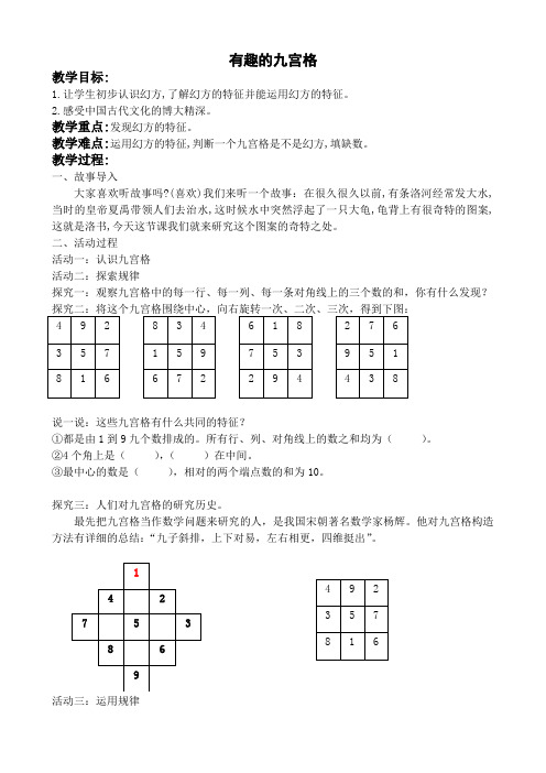 《有趣的九宫格》教学设计