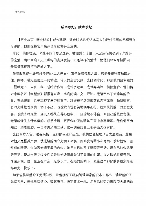 成也珍妃,败也珍妃