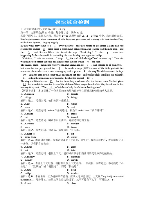 2013高考英语外研版必修3模块综合检测(四)