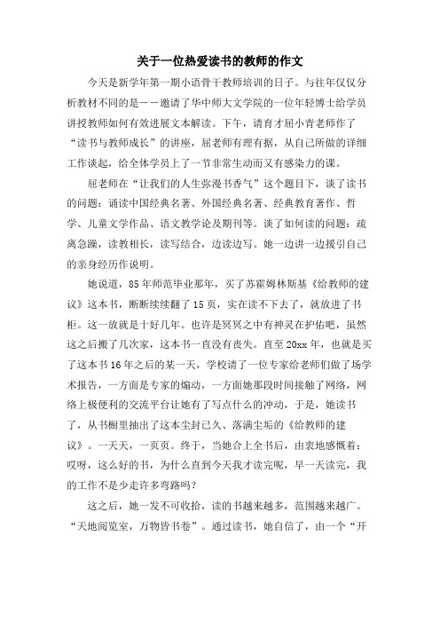 关于一位热爱读书的教师的作文