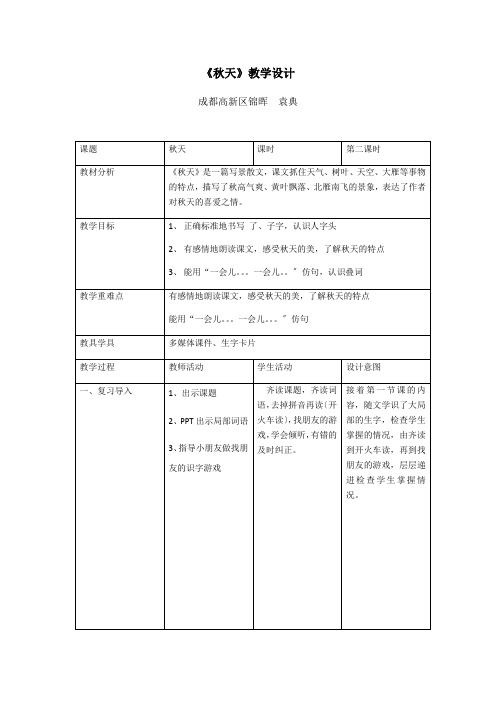 秋天教案 (1)1