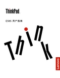 联想 ThinkPad E585 用户指南