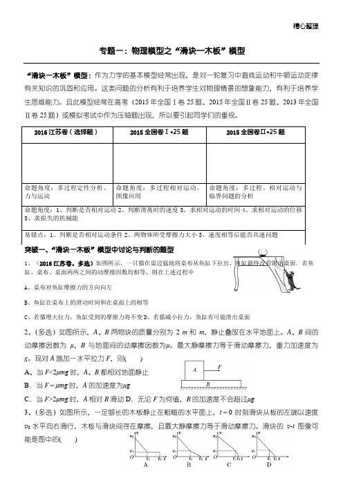 2017年高三物理专题复习：板块模型(龙川一中刘国华)